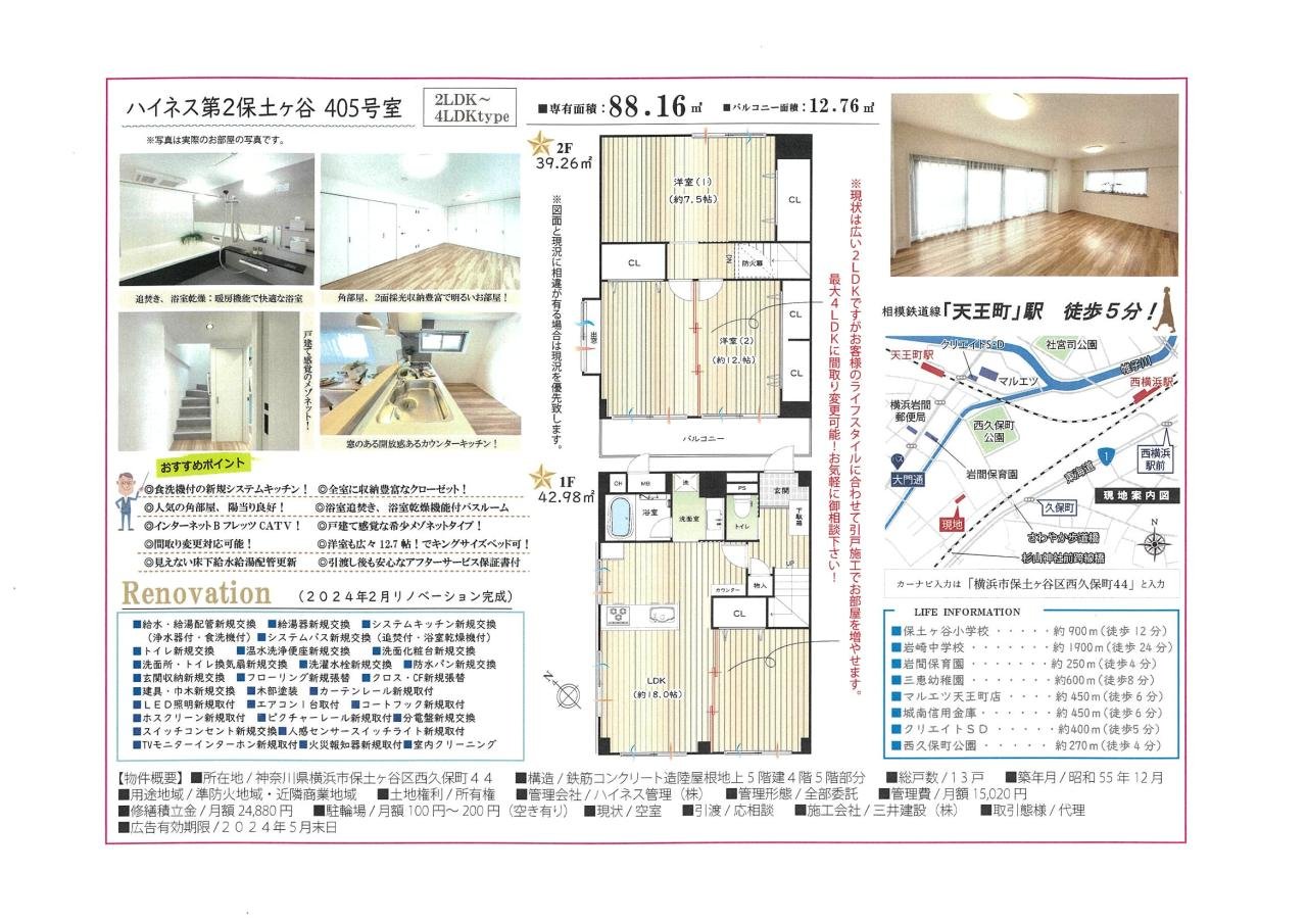 ハイネス保土ヶ谷・裏・図面